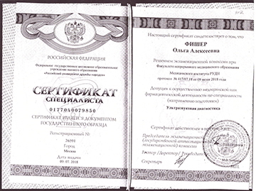 Сертификат Фишер Ольги Алексеевны