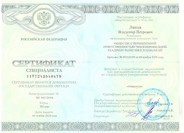 Сертификат Лаптева Владимира Петровича