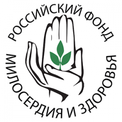 Российский фонд милосердия и здоровья
