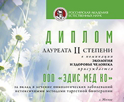 Диплом лауреата Диплом лауреата