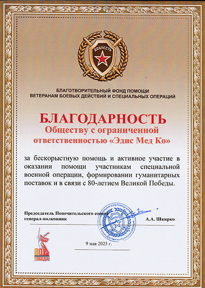 Благодарность