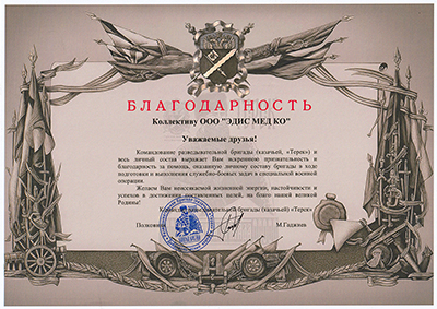 Благодарность