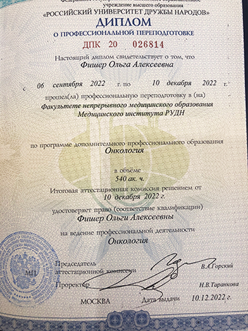 Диплом о переподготовке