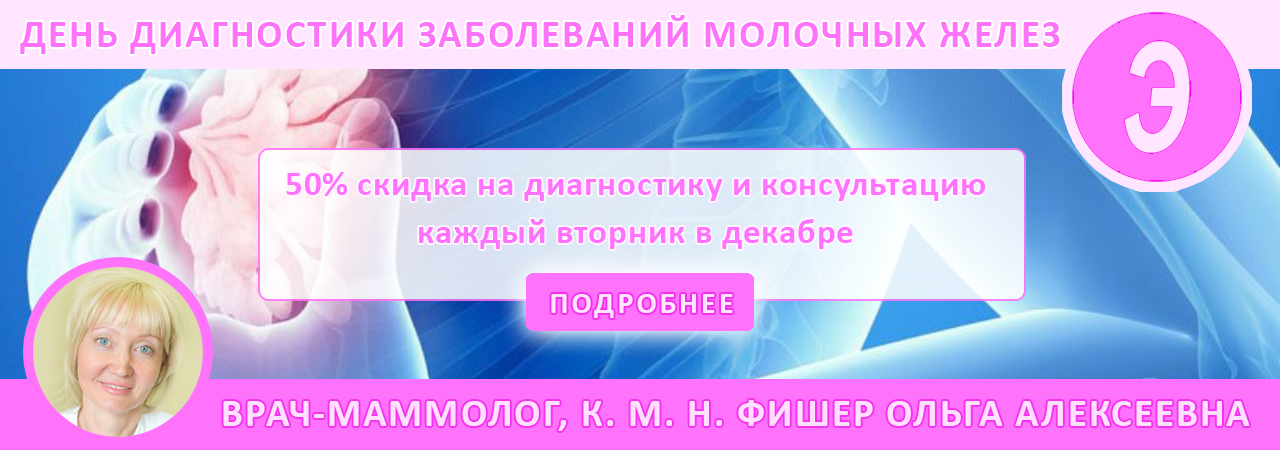 День диагностики молочных желез